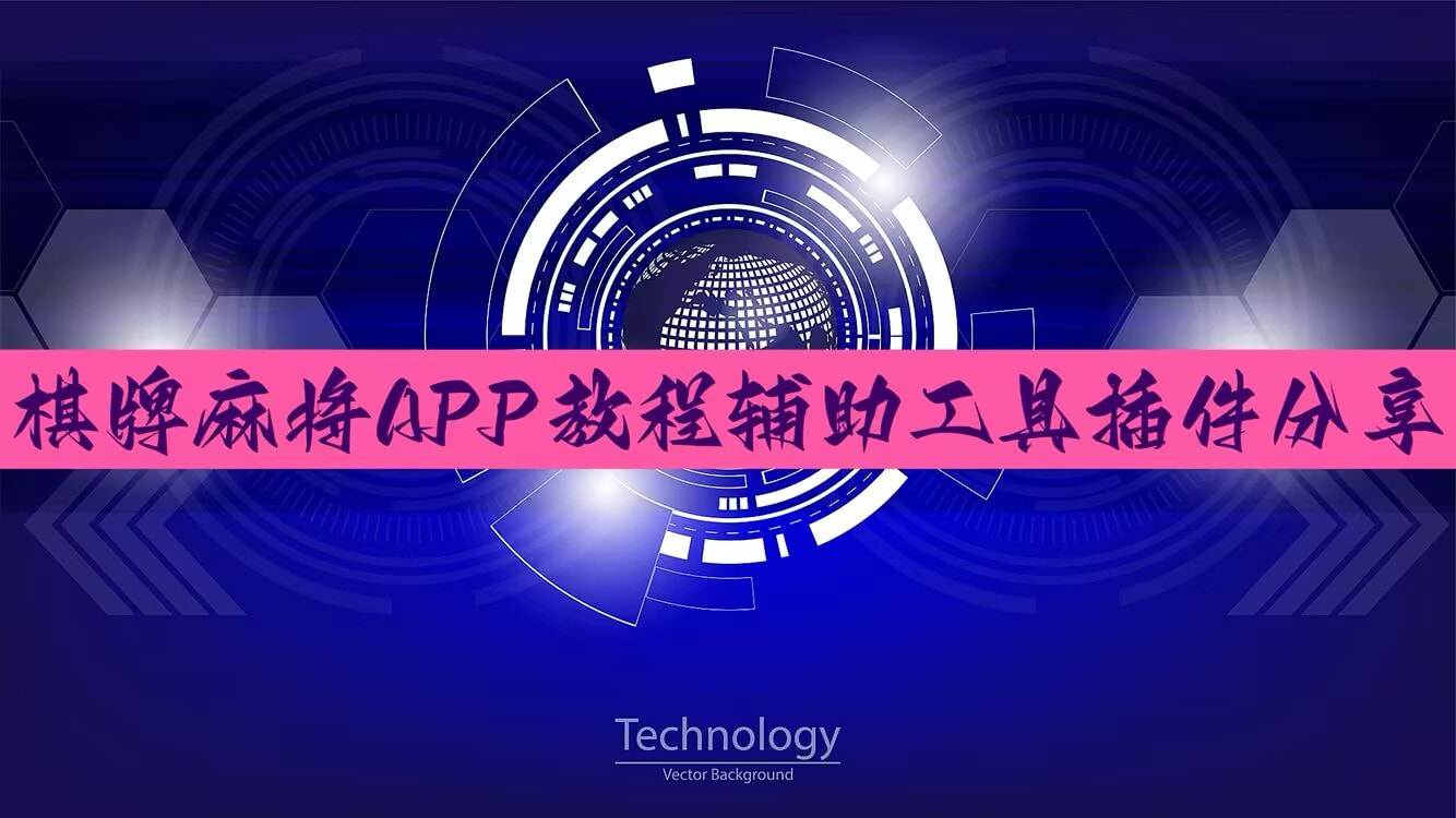 分享实测“海商娱乐开挂教程”开挂(透视)辅助神器 p1